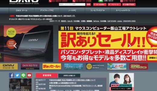 DAIV（マウスコンピューター）で写真編集やRAW現像におすすめのパソコンは？