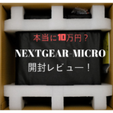 NEXTGEAR-MICRO