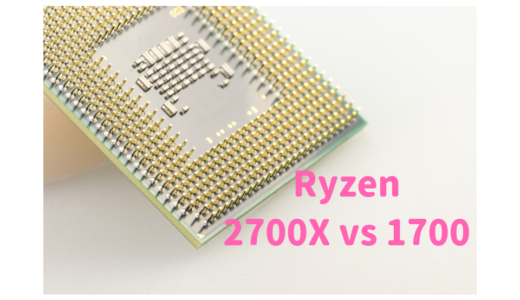 【AMD CPU】Ryzen  7 2700（X）とRyzen 7 1700のちがい！性能差を比較