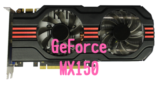 GeForce MX150の性能とノートパソコンでおすすめは？写真編集や動画は快適？