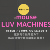 LUV MACHINES AG レビュー　ブログ