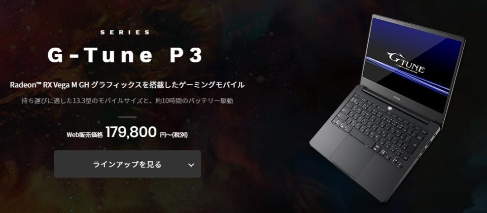 G-Tune P3、レビュー