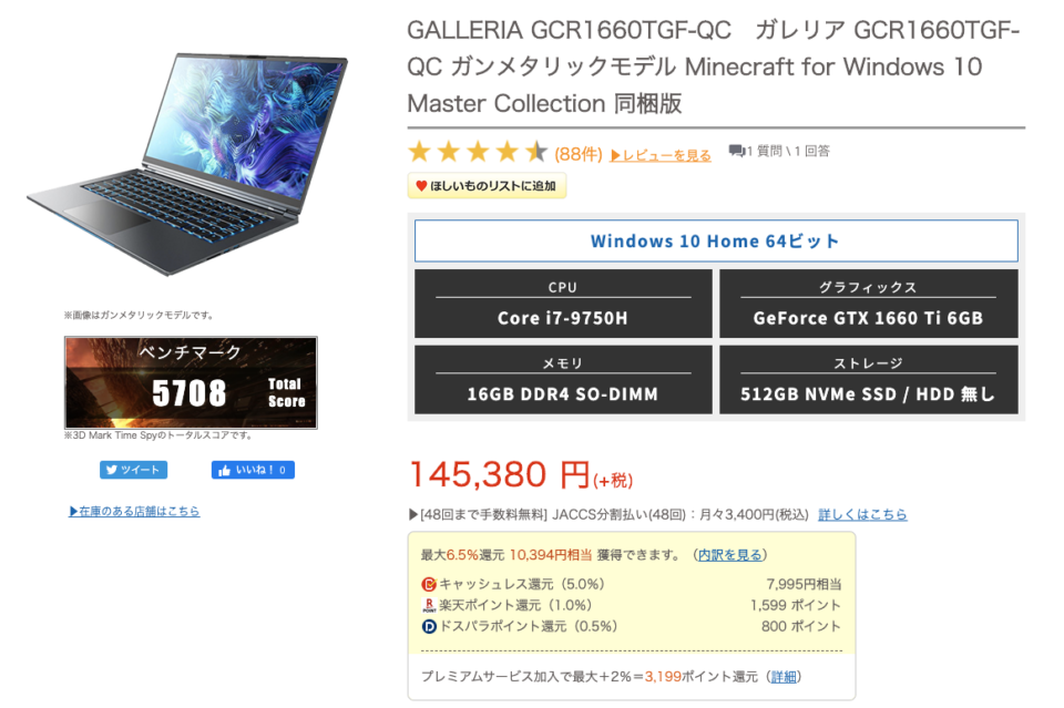 GALLERIA GCR1660TGF-QC,公式、ドスパラ