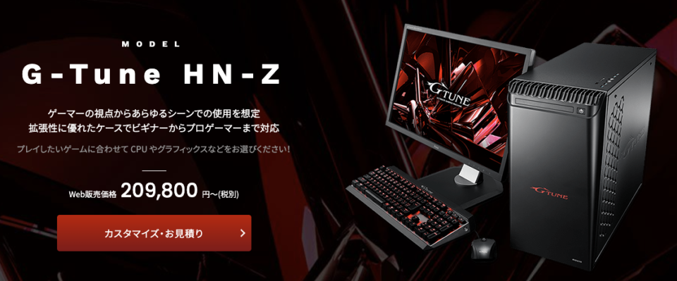 G-Tune HN-Z,公式画像,価格,比較,