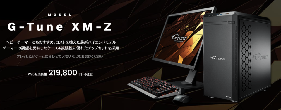 G-Tune XM-Z,公式画像,価格,比較,写真,