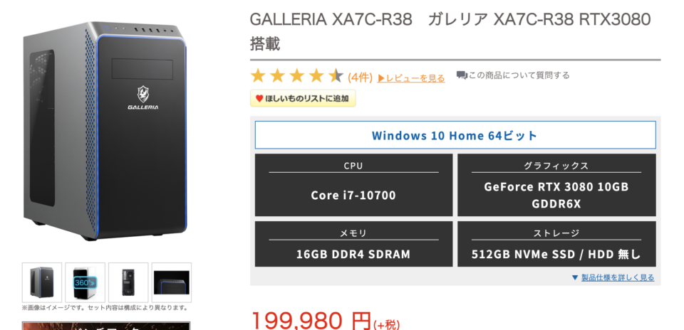 GALLERIA XA7C-R38,ドスパラ,公式画像,価格,比較,