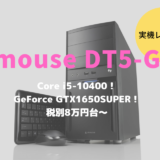 mouse DT5-G,レビュー,評価,クチコミ,感想,ブログ