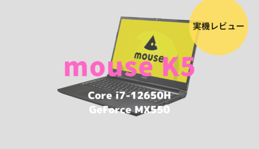 mouse K5,レビュー,ブログ,比較,価格,クチコミ,性能評価,感想