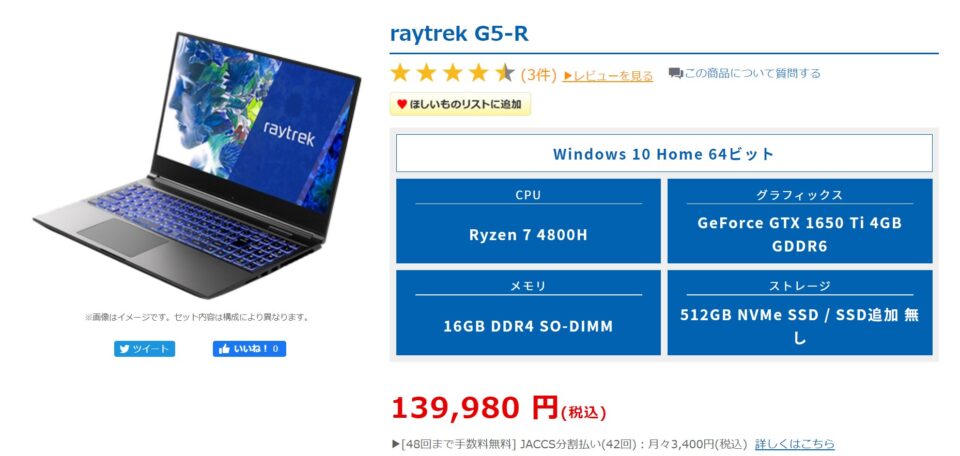 ドスパラ,raytrek G5-R,レビュー,ブログ,価格,比較,公式