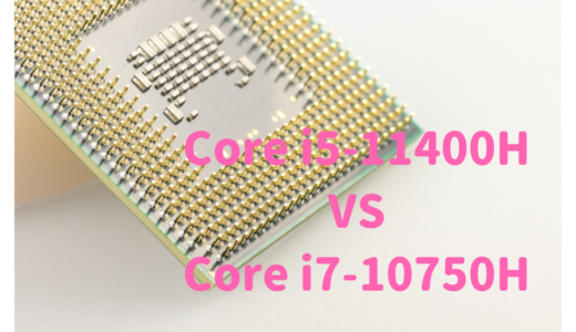 Core i5-11400HとCore i7-10750Hを性能比較！写真・動画編集にはどっちがおすすめ？