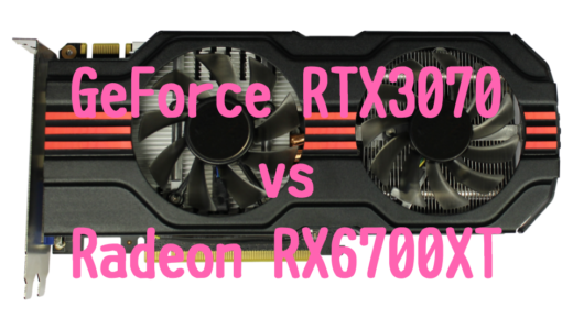 GeForce RTX3070とRadeon RX6700XTの性能比較！写真・動画編集におすすめパソコンは？