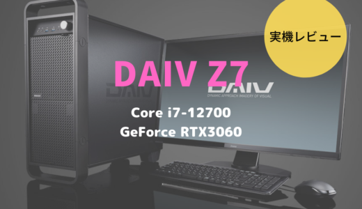 DAIV Z7,レビュー,ブログ,評価,感想,口コミ,比較,おすすめ,