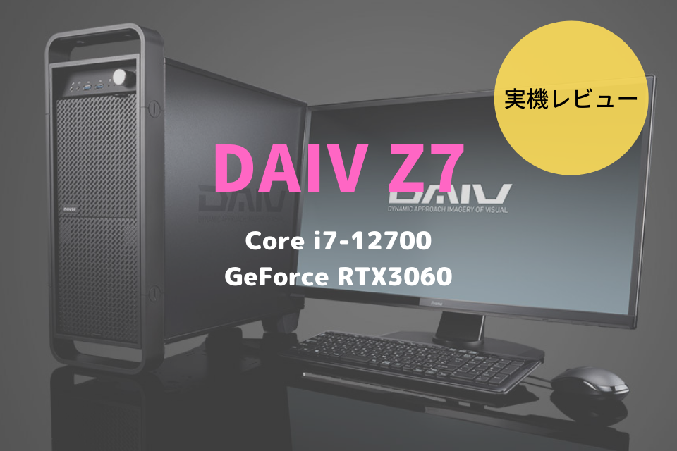 DAIV Z7,レビュー,ブログ,評価,感想,口コミ,比較,おすすめ,