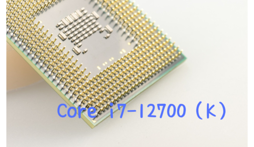 Core i7-12700,おすすめ,パソコン,デスクトップ,ブログ,評価,口コミ,写真編集,RAW現像,Core i7-11700,比較,性能差,ベンチマーク,どっち,Core i7-12700