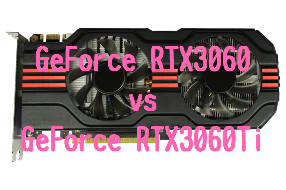 GeForce RTX3060Ti,3060,おすすめ,パソコン,写真編集,RAW現像,比較,