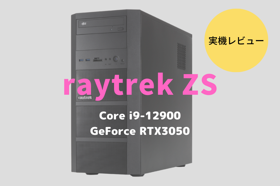 raytrek ZS,写真,分解,増設,パーツ,ブログ,レビュー,口コミ,パーツ,感想