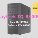 ドスパラ,レイトレック,raytrek ZQ-A4000,レビュー,感想,口コミ,評価,ブログ