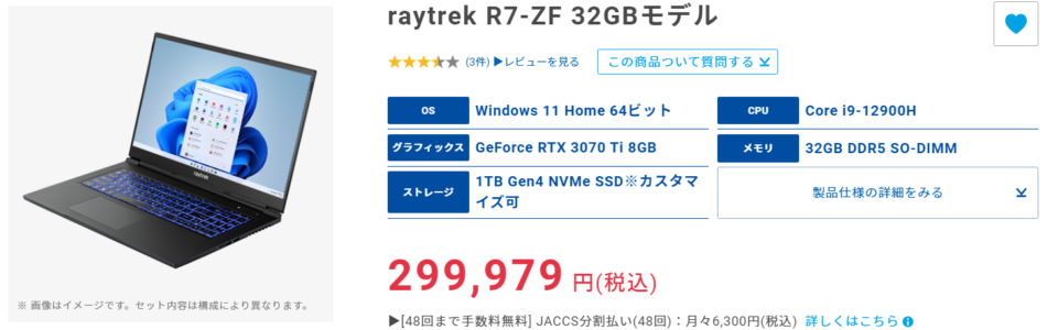 raytrek R7-ZF,価格,比較,レビュー,ベンチマーク,性能,評価,感想,ブログ