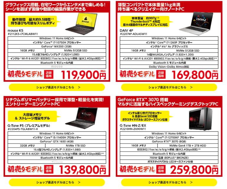 マウスコンピューター,福袋,店舗,直営店,ダイレクトショップ