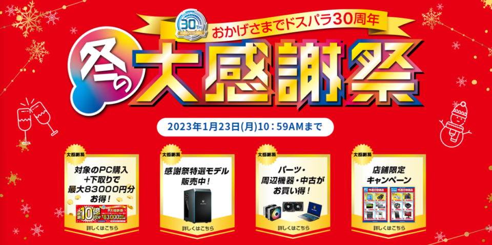 2022,2023,ガレリア,ドスパラ,福袋,初売り,セール