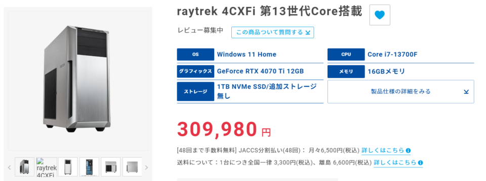 raytrek 4CXFi,レビュー,感想,口コミ,評価,ブログ,ドスパラ