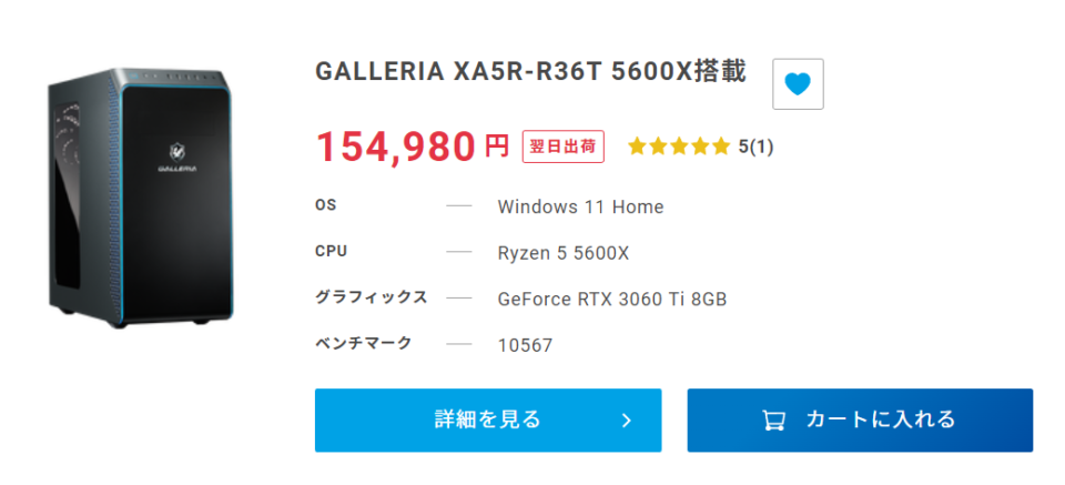 ドスパラ,GALLERIA XA5R-R36T,レビュー,感想,口コミ,評価,ブログ,ドスパラ