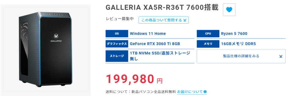 ドスパラ,GALLERIA XA5R-R36T 7600レビュー,感想,口コミ,評価,ブログ,ドスパラ