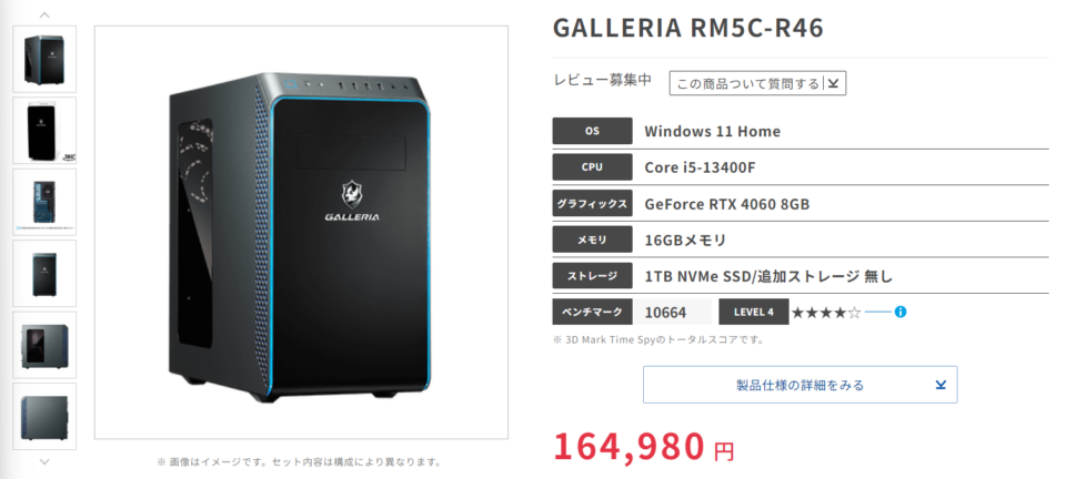 GALLERIA RM5C-R46T,レビュー,感想,口コミ,評価,ブログ,ドスパ