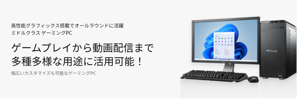 G-Tune DG-I7G70,レビュー,感想,口コミ,評価,ブログ,マウスコンピューター,RTX4070,ゲーム,フレームレート,ホワイト