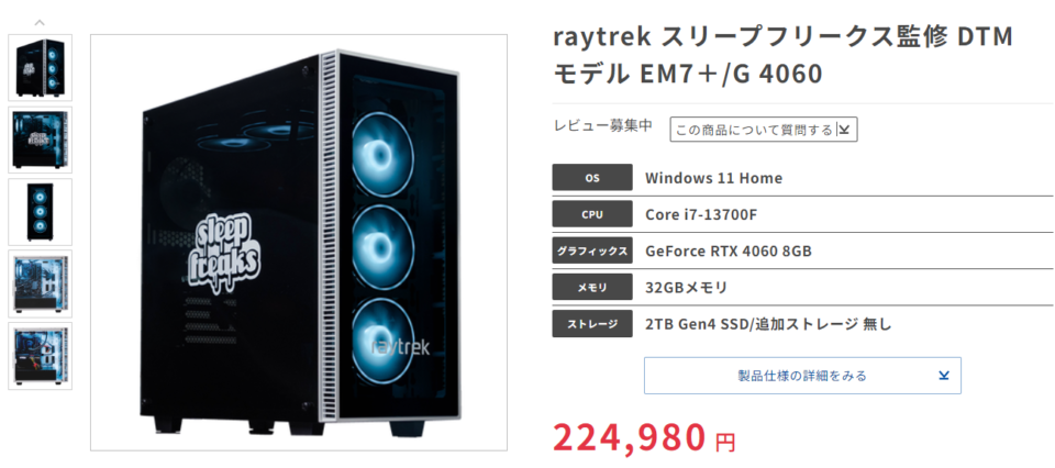 raytrek,スリープフリークス監修,レビュー,感想,口コミ,評価,ブログ,Core i7-13700F,RTX4060,ゲーム,フレームレート,