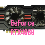 GeForce RTX4070Ti,RTX4060,RTX4080,おすすめ,パソコン,写真編集,RAW現像,比較,