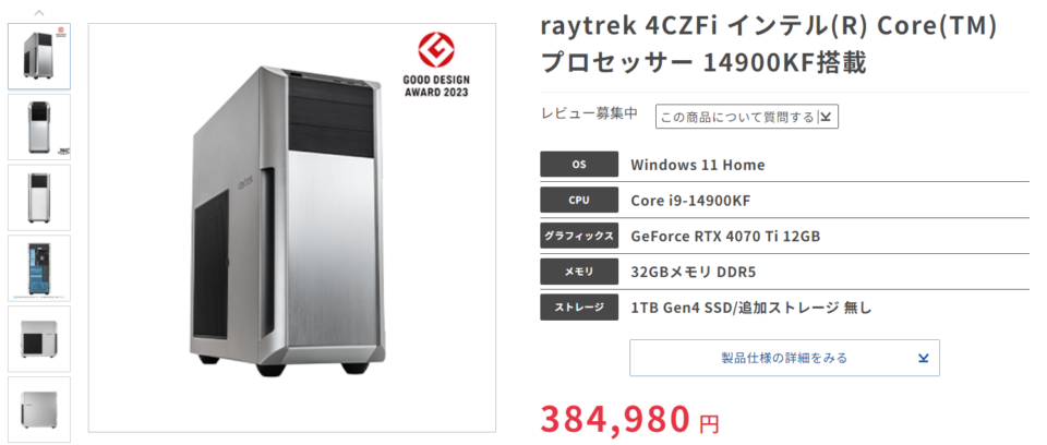 raytrek 4CZFi,レビュー,感想,口コミ,評価,ブログ,マウスコンピューター,RTX4060,ゲーム,フレームレート