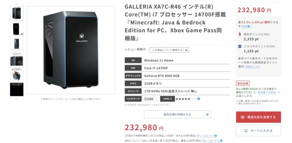 GALLERIA XA7C-R46,レビュー,感想,口コミ,評価,ブログ,ドスパラ