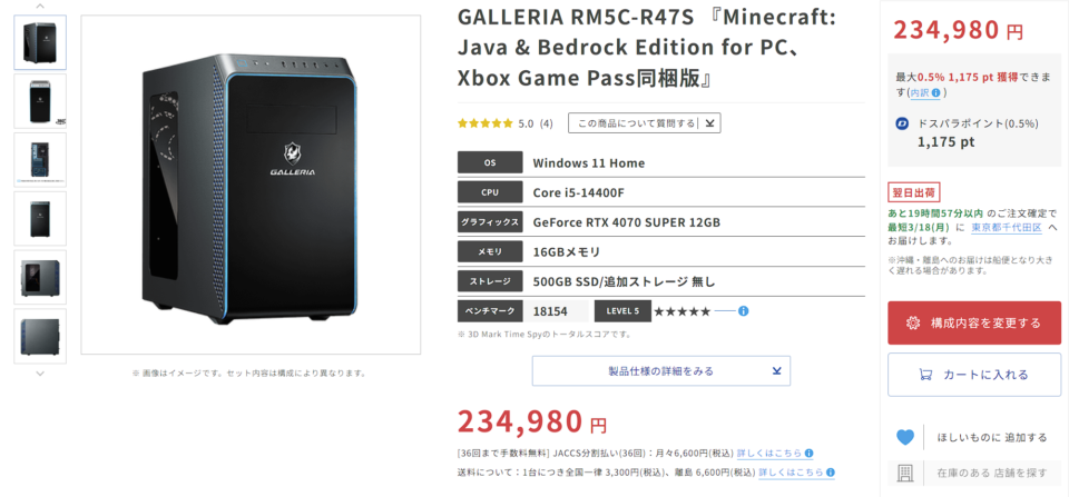 GALLERIA RM5C-R47S,レビュー,感想,口コミ,評価,ブログ,ドスパ