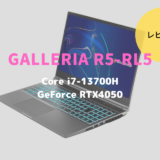 GALLERIA R5-RL5,GALLERIA XL7C-R46-5,レビュー,価格,評価,性能,ベンチマーク