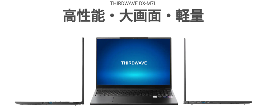 THIRDWAVE DX-M7L,レビュー,価格,評価,性能,ベンチマーク