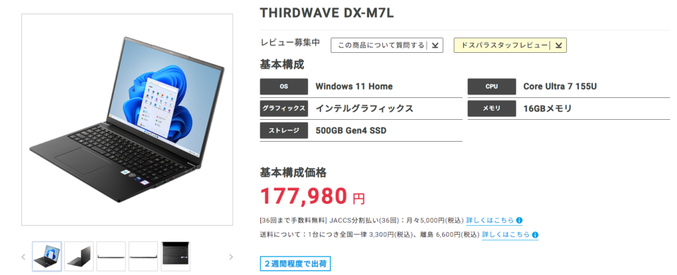 THIRDWAVE DX-M7L,レビュー,価格,評価,性能,ベンチマーク