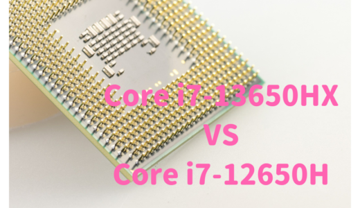 Core i7-13650HXとCore i7-12650Hを性能比較！写真・動画編集にはどっちがおすすめ？