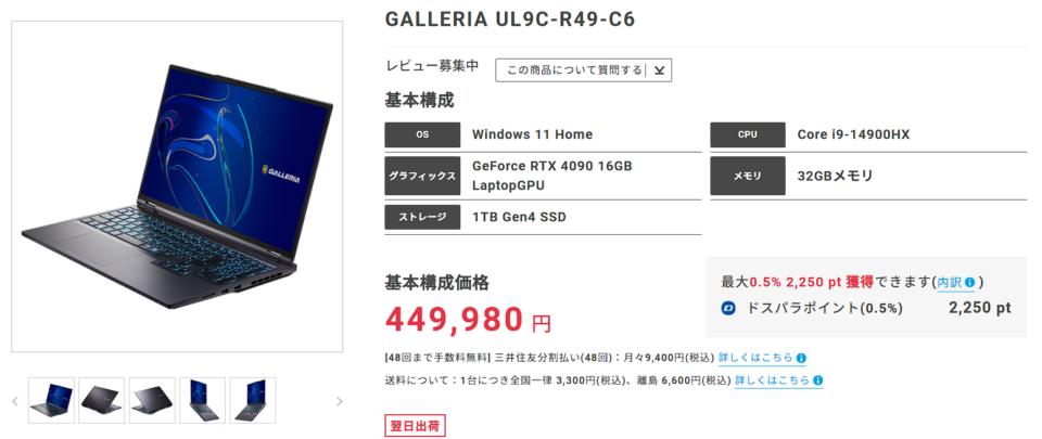 GALLERIA UL9C-R49-C6,レビュー,価格,評価,性能,ベンチマーク,Core Ultra 7 155U