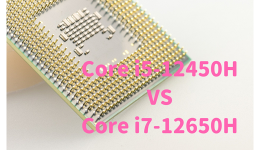 Core i7-12650HとCore i5-12450Hを性能比較！写真・動画編集にはどっちがおすすめ？