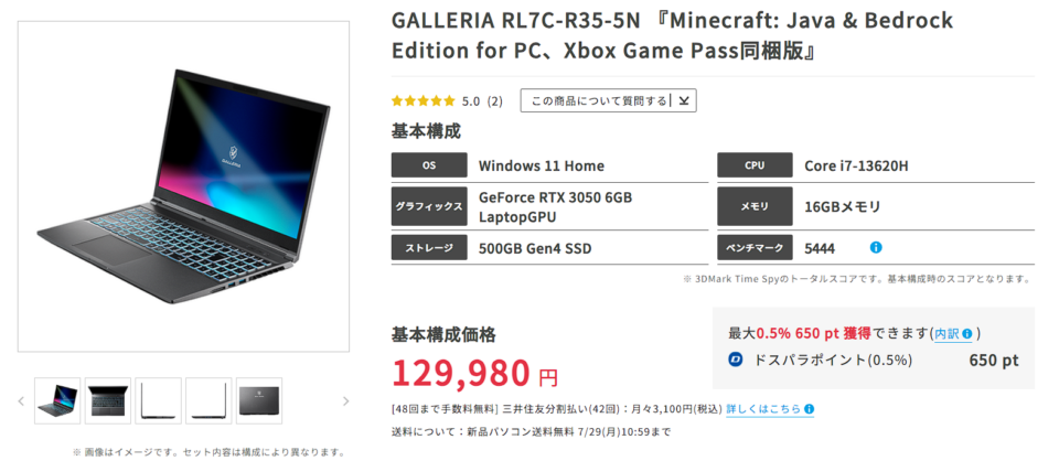 ドスパラ,GALLERIA RL7C-R35-5N,レビュー,評価,口コミ,感想,ブログ,価格,比較