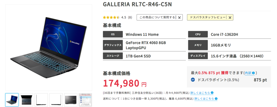 ドスパラ,GALLERIA RL7C-R46-C5N,レビュー,評価,口コミ,感想,ブログ,価格,比較