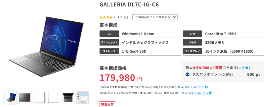 ドスパラ,GALLERIA DL7C-IG-C6,レビュー,評価,口コミ,感想,ブログ,価格,比較