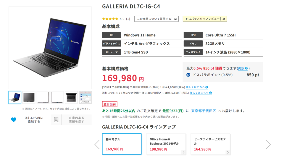 ドスパラ,GALLERIA DL7C-IG-C4,レビュー,評価,口コミ,感想,ブログ,価格,比較